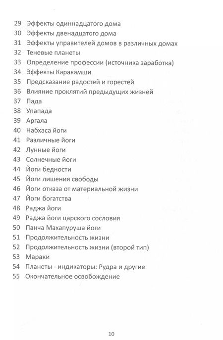 Фотография книги "Пракаш, Шанкар: Парашара Хора. Книга II"