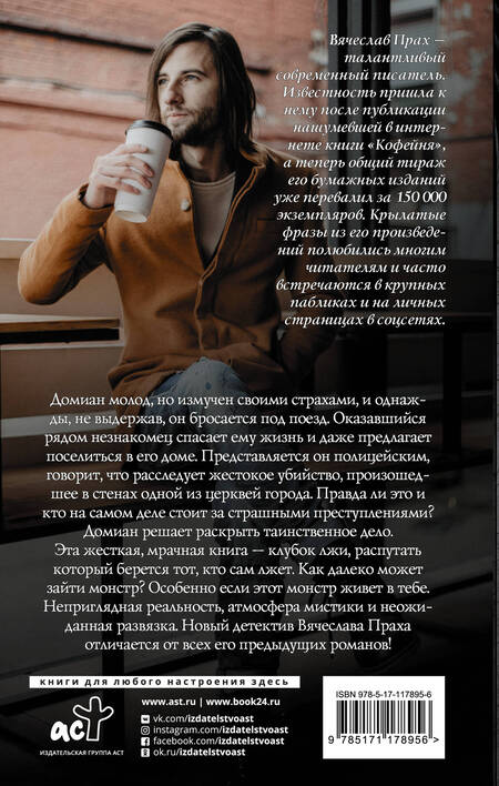 Фотография книги "Прах: Дьявол во мне"