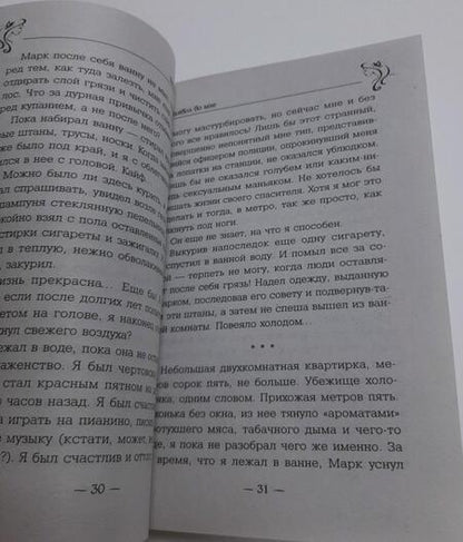 Фотография книги "Прах: Дьявол во мне"