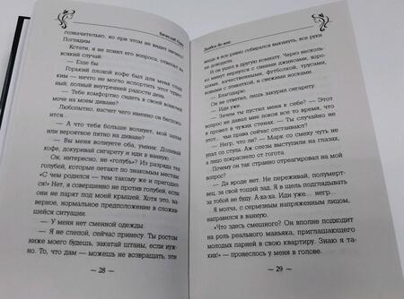 Фотография книги "Прах: Дьявол во мне"