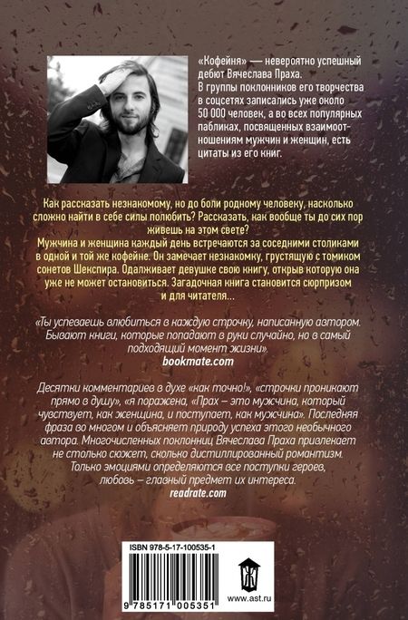 Фотография книги "Прах: Кофейня"