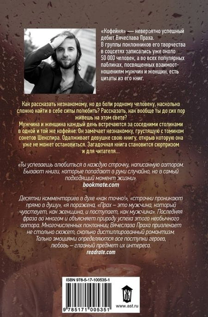 Фотография книги "Прах: Кофейня"