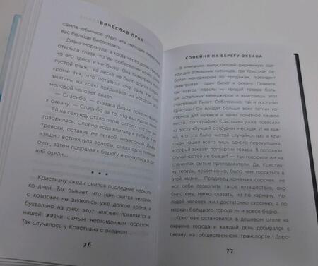 Фотография книги "Прах: Кофейня на берегу океана"