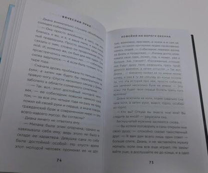 Фотография книги "Прах: Кофейня на берегу океана"