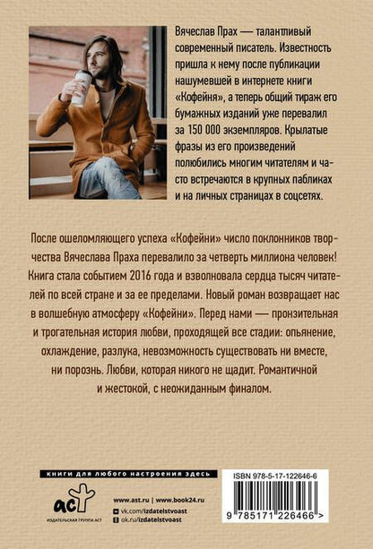 Фотография книги "Прах: Кофейня в сердце Парижа"