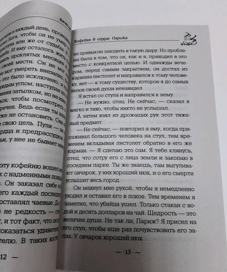 Фотография книги "Прах: Кофейня в сердце Парижа"