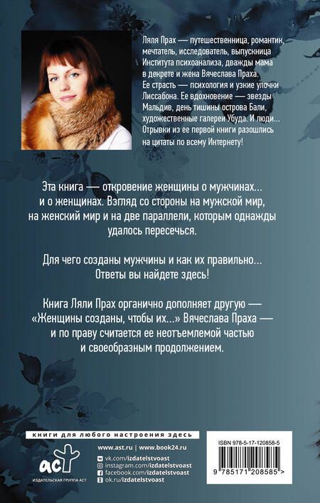 Фотография книги "Прах: Мужчины созданы, чтобы их…"