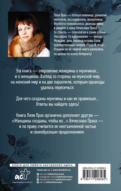 Фотография книги "Прах: Мужчины созданы, чтобы их…"