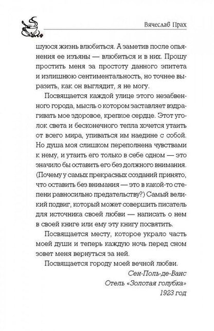 Фотография книги "Прах: Отель"