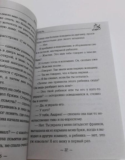 Фотография книги "Прах: Отель"