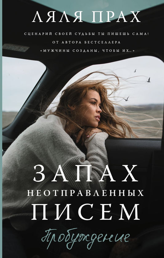 Обложка книги "Прах: Запах неотправленных писем. Пробуждение"