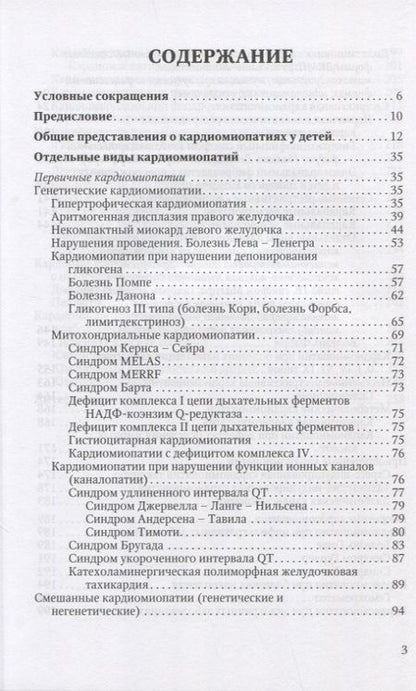 Фотография книги "Прахов: Кардиомиопатии в детском возрасте"
