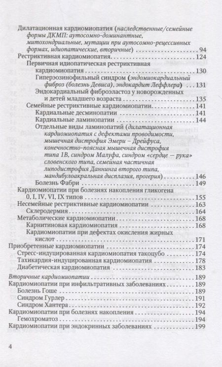 Фотография книги "Прахов: Кардиомиопатии в детском возрасте"