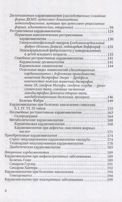 Фотография книги "Прахов: Кардиомиопатии в детском возрасте"