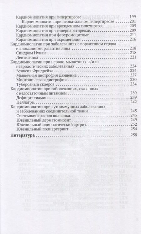 Фотография книги "Прахов: Кардиомиопатии в детском возрасте"