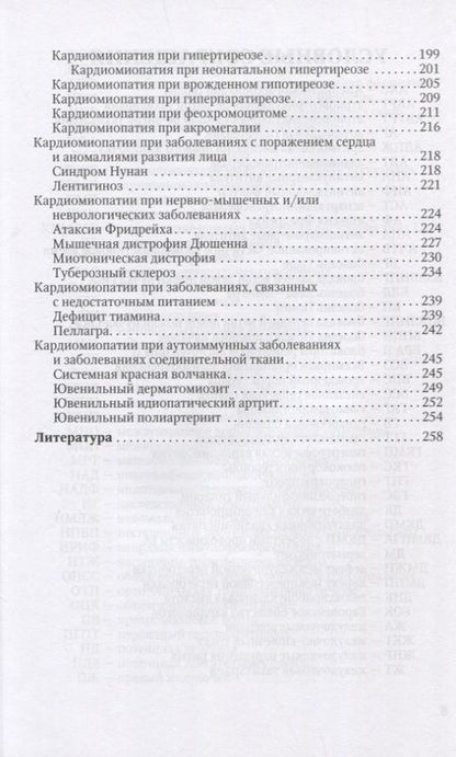 Фотография книги "Прахов: Кардиомиопатии в детском возрасте"