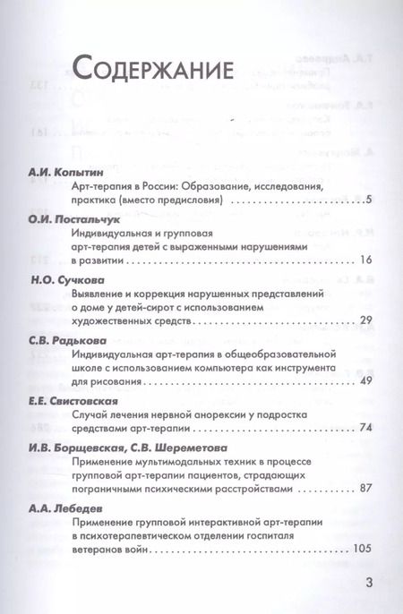 Фотография книги "Практическая арт-терапия Лечение Реабилитация Тренинг (м) (2017)"
