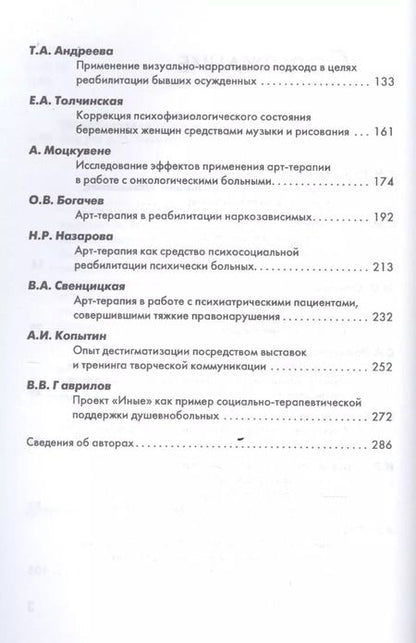 Фотография книги "Практическая арт-терапия Лечение Реабилитация Тренинг (м) (2017)"