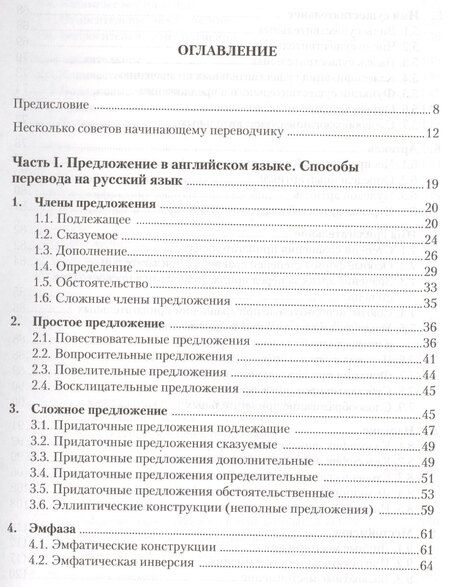 Фотография книги "Практическая грамматика английского языка Уч. пос. по переводу (+3 изд) (м) Широкова"