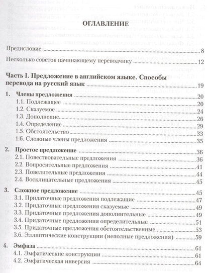 Фотография книги "Практическая грамматика английского языка Уч. пос. по переводу (+3 изд) (м) Широкова"