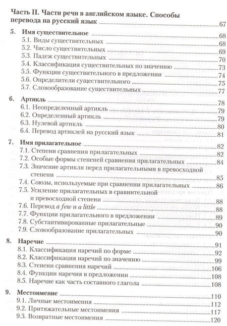 Фотография книги "Практическая грамматика английского языка Уч. пос. по переводу (+3 изд) (м) Широкова"
