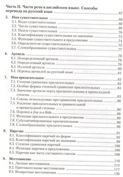 Фотография книги "Практическая грамматика английского языка Уч. пос. по переводу (+3 изд) (м) Широкова"