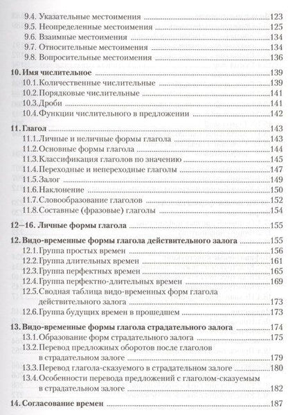 Фотография книги "Практическая грамматика английского языка Уч. пос. по переводу (+3 изд) (м) Широкова"