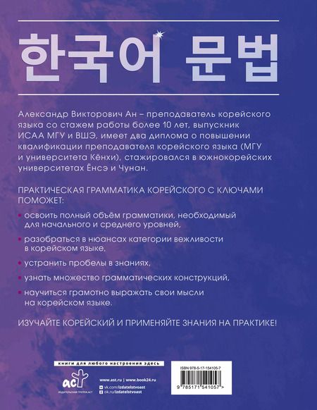Фотография книги "Практическая грамматика корейского с ключами"