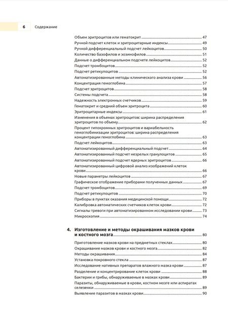 Фотография книги "Практическая и лабораторная гематология"