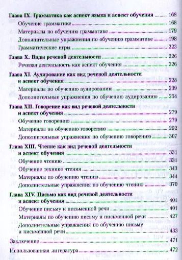 Фотография книги "Практическая методика обучения рус. яз. как иностр.Учебное пособие (4,6 изд.) (мРЯкИ) Крючкова"