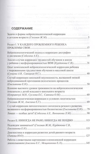 Фотография книги "Практическая нейропсихология. Опыт работы с детьми, испытывающими трудности в обучении"