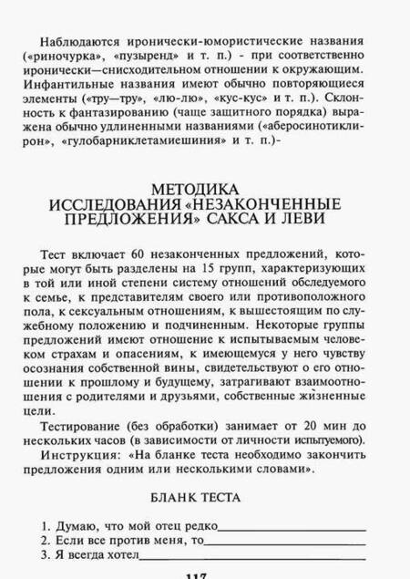 Фотография книги "Практическая психодиагностика. Методики и тесты. Учебное пособие"