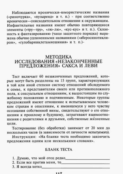 Фотография книги "Практическая психодиагностика. Методики и тесты. Учебное пособие"