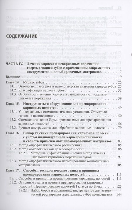 Фотография книги "Практическая терапевтическая стоматология. Учебное пособие. В трех томах. Том 2"