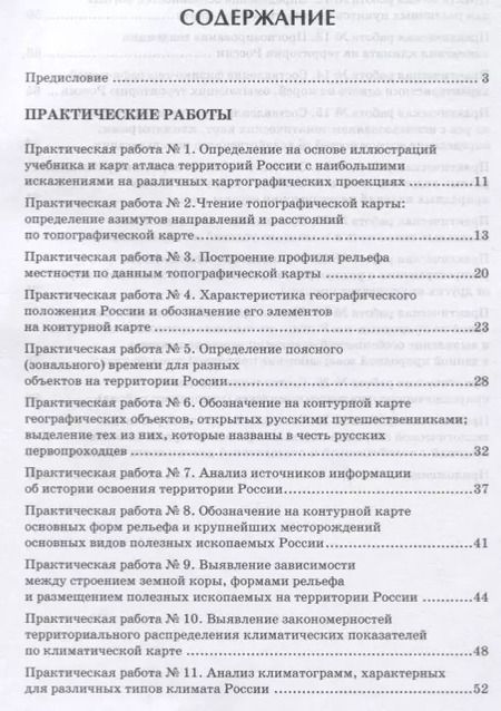 Фотография книги "Практические работы на уроках географии: полевые и камеральные исследования. 8 класс. Природа России"