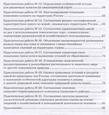 Фотография книги "Практические работы на уроках географии: полевые и камеральные исследования. 8 класс. Природа России"