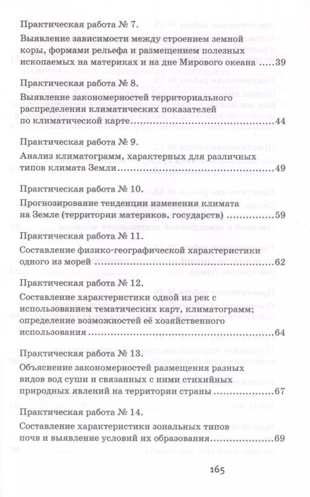 Фотография книги "Практические работы на уроках географии: полевые и камеральные исследования. Материки и океаны. 7 класс"