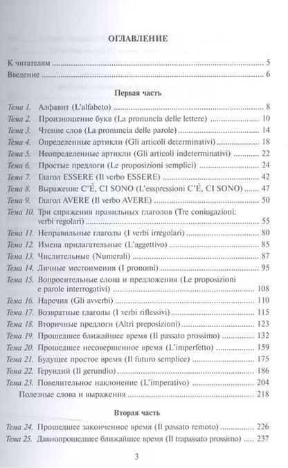Фотография книги "Практический курс итальянского языка. Учебное пособие"