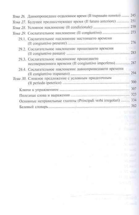 Фотография книги "Практический курс итальянского языка. Учебное пособие"