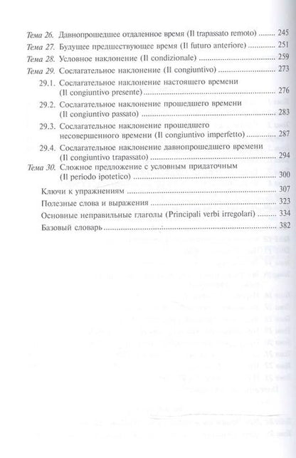 Фотография книги "Практический курс итальянского языка. Учебное пособие"