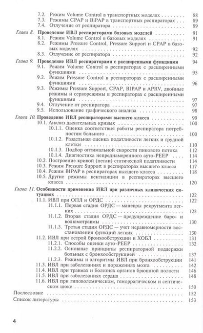 Фотография книги "Практический курс ИВЛ"