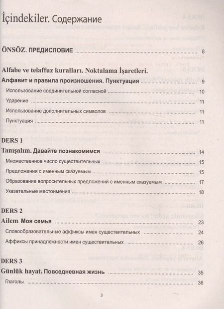 Фотография книги "Практический курс турецкого языка"
