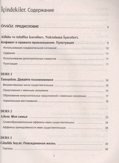 Фотография книги "Практический курс турецкого языка"