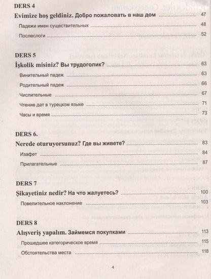 Фотография книги "Практический курс турецкого языка"