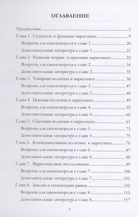 Фотография книги "Практический маркетинг. Учебник"