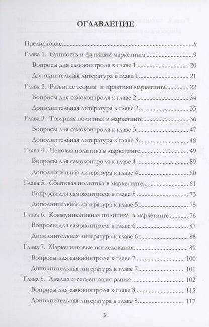 Фотография книги "Практический маркетинг. Учебник"