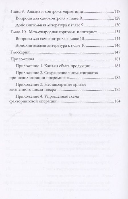 Фотография книги "Практический маркетинг. Учебник"