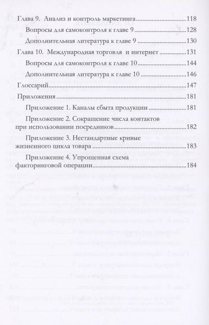 Фотография книги "Практический маркетинг. Учебник"