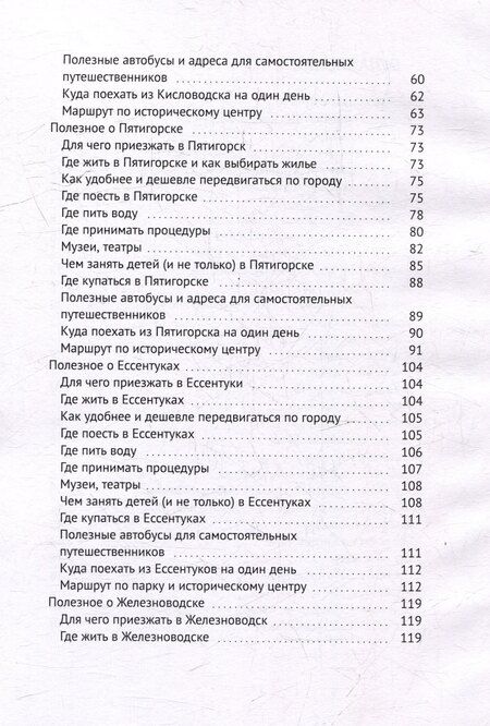 Фотография книги "Практический путеводитель по Кавказским Минеральным Водам"
