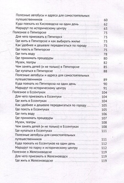 Фотография книги "Практический путеводитель по Кавказским Минеральным Водам"